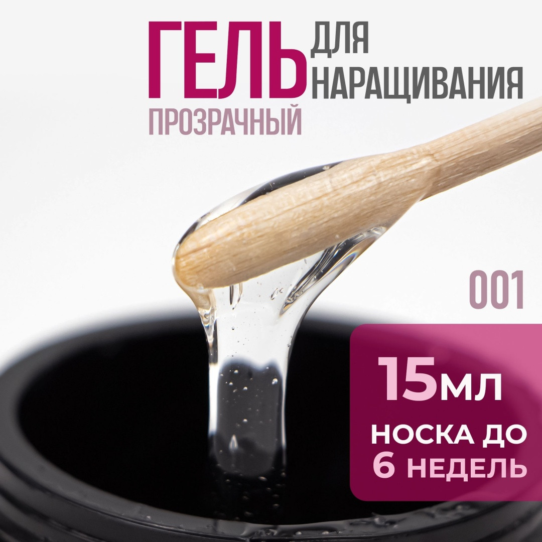 Builder gel "Bless" 15 мл, №1. Скульптурирующий гель. Прозрачный гель для наращивания.