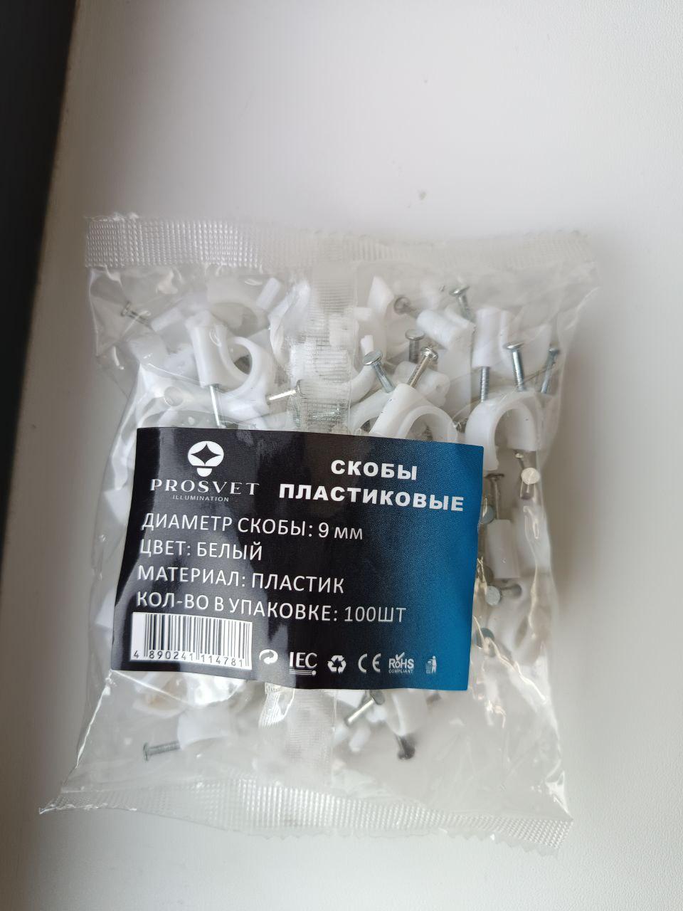Скобы 9 мм PROSVET (100 шт)