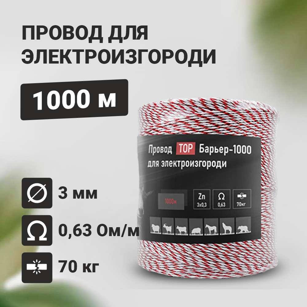 Провод ТОР Барьер-1000