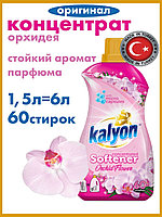 Кондиционер Kalyon Орхидея 1500 мл