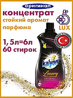 Кондиционер Kalyon Сказочный 1500 мл