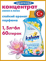 KALYON кондиционер Лилия и Лотос 1500 мл