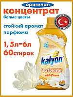 KALYON кондиционер Белый цветок; 1500 мл