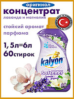 KALYON кондиционер Лаванда и Магнолия 1500 мл