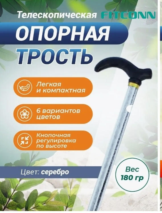 Fitconn трость GG025 серый универсальный