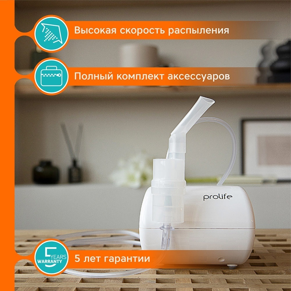 Компрессорный ингалятор Prolife PN Basic для всех возрастов