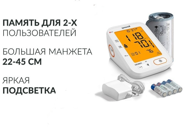 Тонометр Yuwell YE680В автоматический на плечо