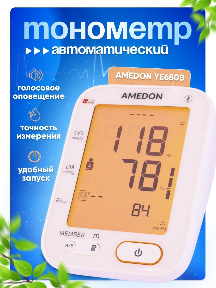 Тонометр автоматический на плечо   Amedon YE 680B