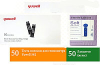 Yuwell Тест-полоски для глюкометра Yuwell 582 586 710 301 50 шт+ 50 шт ланцетов (иглы) 50 шт