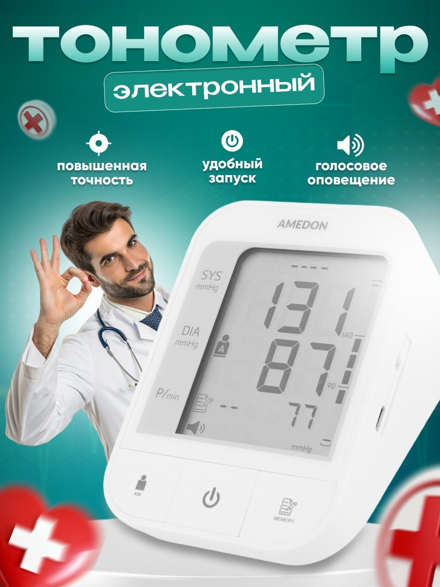 Тонометр Amedon YE670А автоматический на плечо