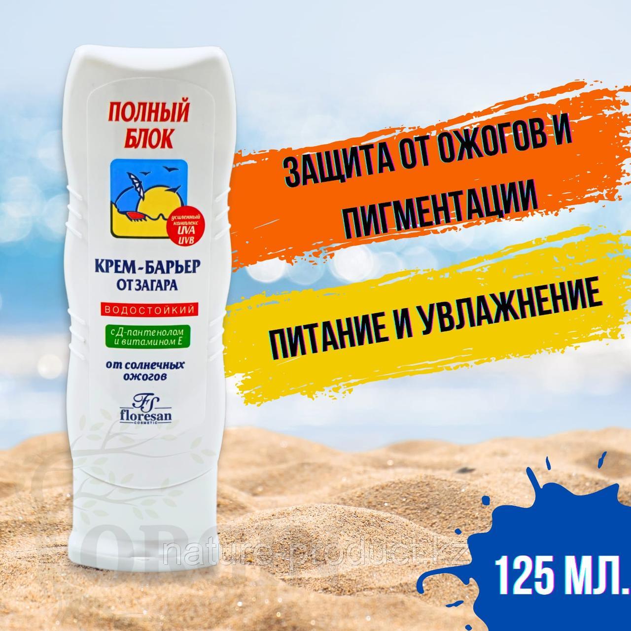 Крем-блок от загара Флоресан водостойкий SPF 45 формула 113 125 мл