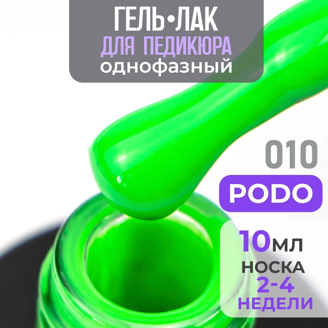 Гель-лак Bless "Podo Line" №10 10ml