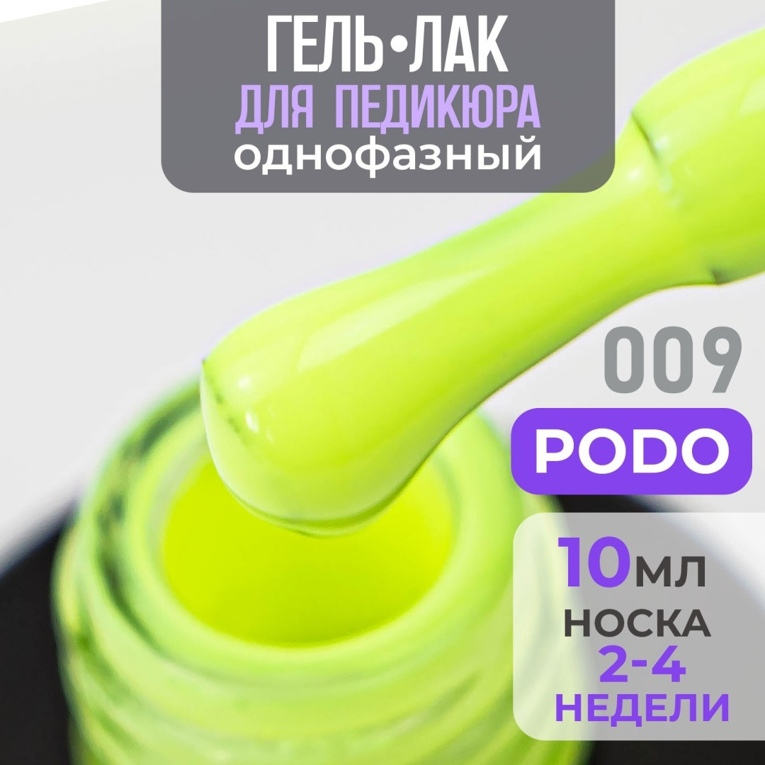 Гель-лак Bless "Podo Line" №09 10ml