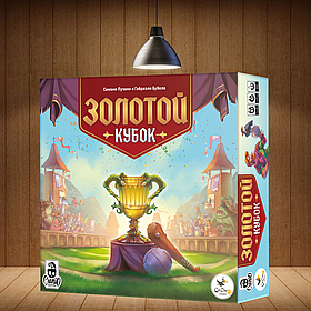 Золотой кубок
