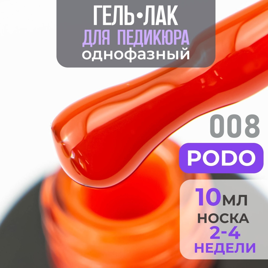 Гель-лак Bless "Podo Line" №08 10ml