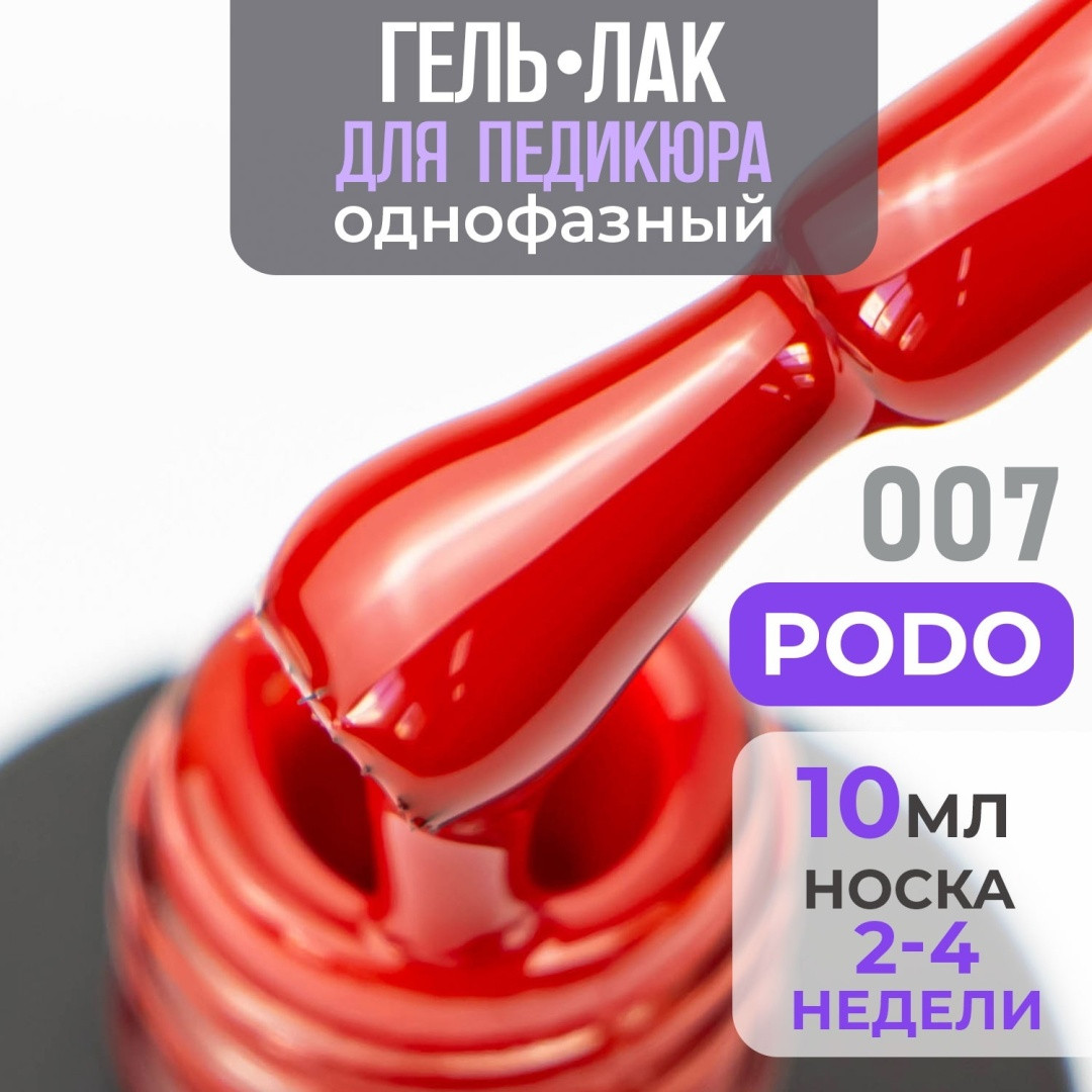 Гель-лак Bless "Podo Line" №07 10ml
