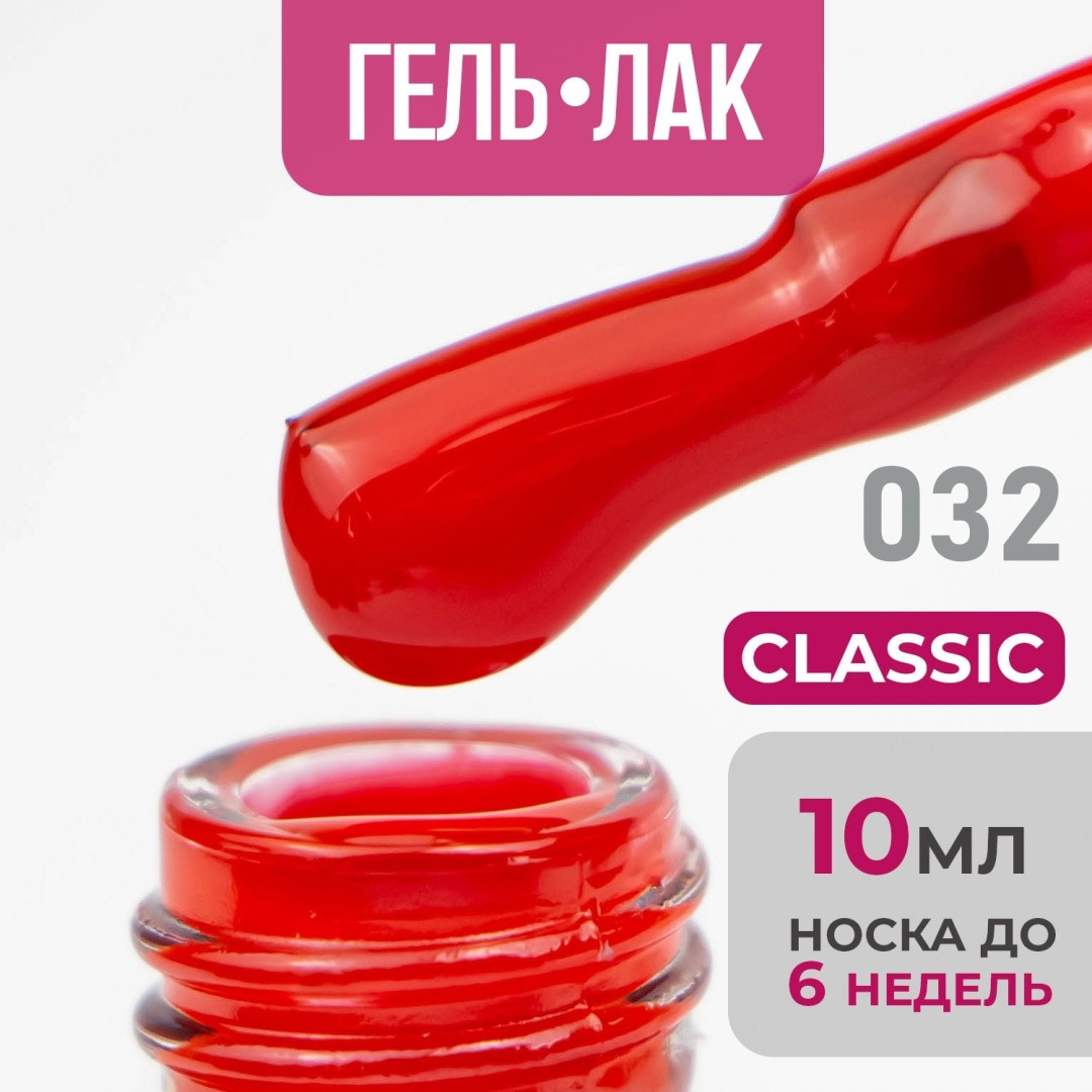 Гель-лак Bless Classic #32 10ml