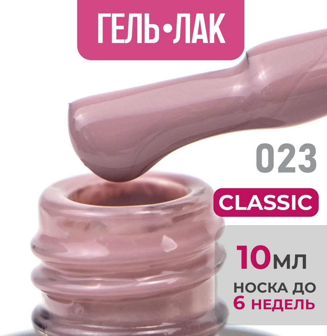 Гель-лак Bless Classic #23 10ml