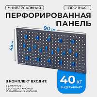 Перфорированная панель 900x450 мм с набором крюков NORDBERG S11