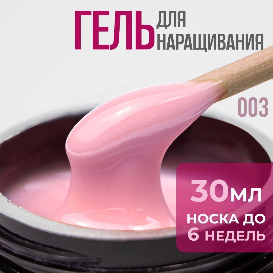Builder gel "Bless" 30 мл, №3. Скульптурирующий гель. Гель для наращивания.