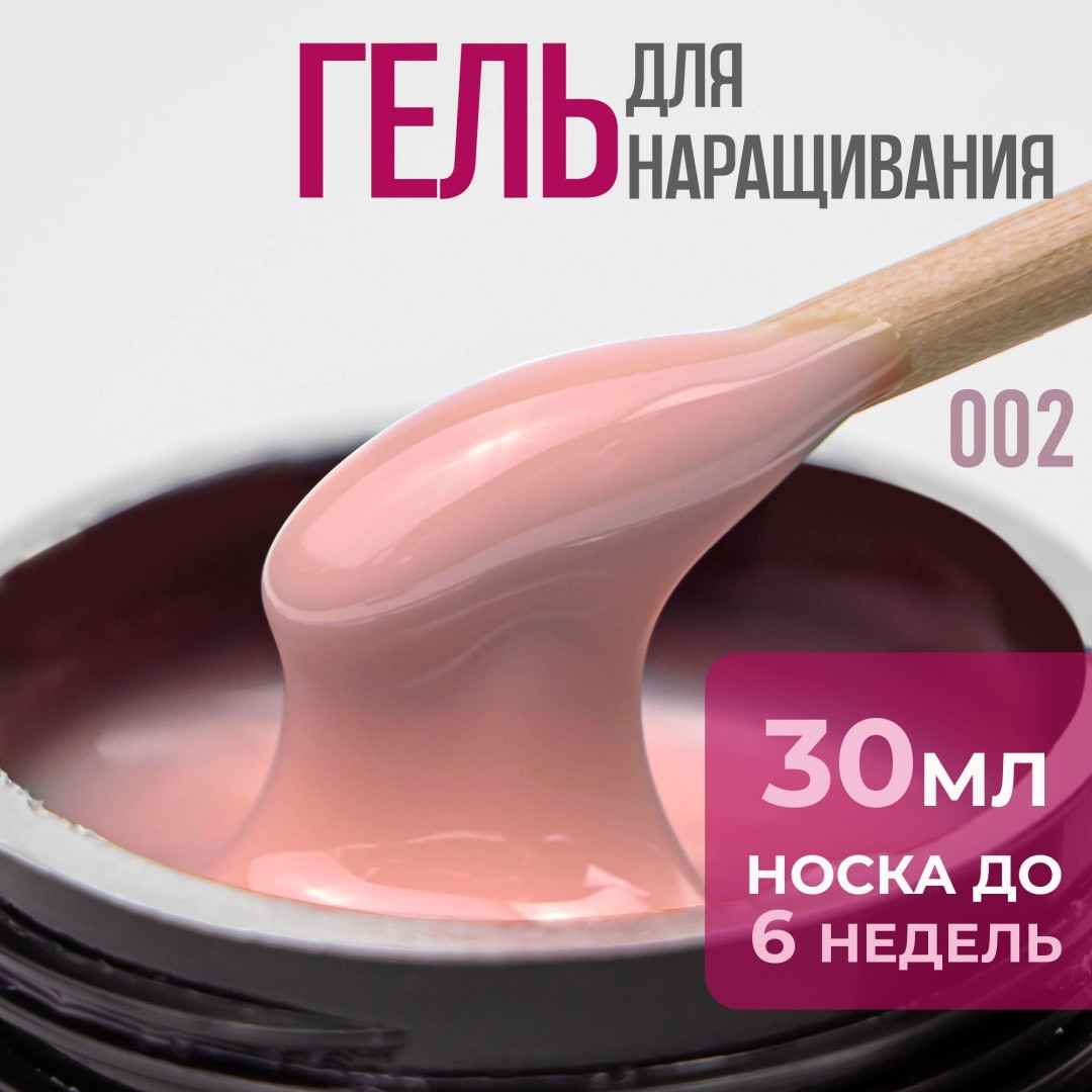 Builder gel "Bless" 30 мл, №2. Скульптурирующий гель. Гель для наращивания.