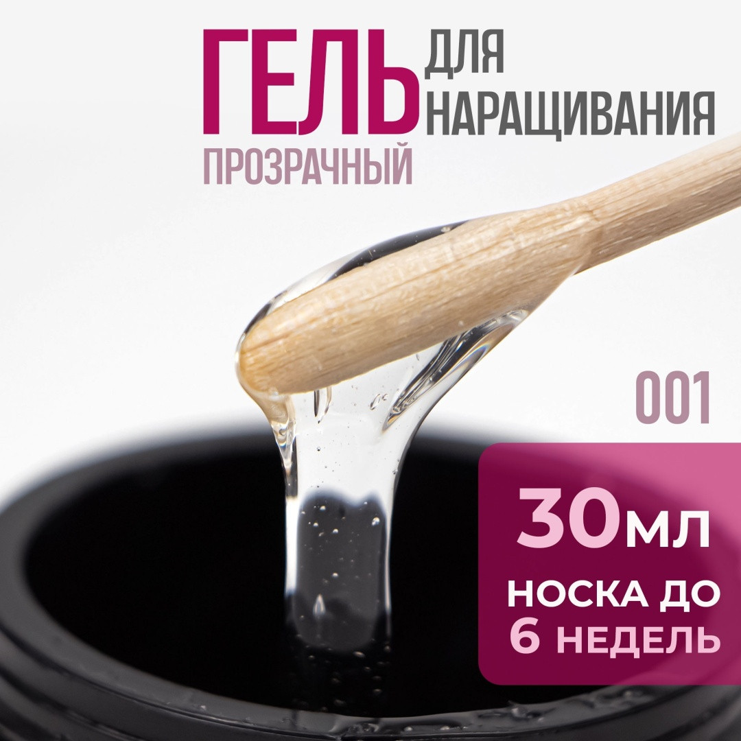 Builder gel "Bless" 30 мл, №1. Скульптурирующий гель. Прозрачный гель для наращивания.