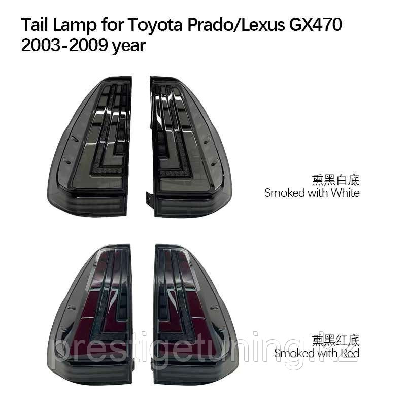 Задние фонари на Land Cruiser Prado 120 2003-09 дизайн ZW Lexus (Светлый цвет)