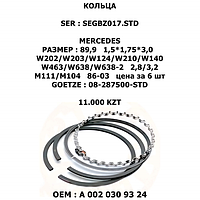 MERCEDES КОЛЬЦА 89,9 1,5*1,75*3,0 цена за 6шт W202/W203/W124/W210/W140 /W463/W638/W638-2
