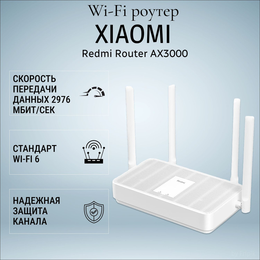 Роутер маршрутизатор Xiaomi Redmi Router AX3000