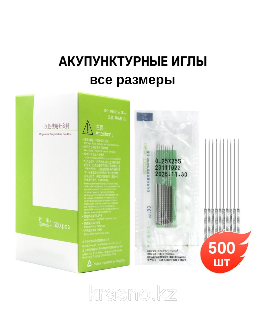 Иглы акупунктурные TRCY 500шт/уп (все размеры)