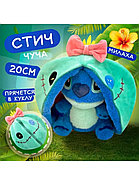 20см Стич -чуча игрушка вывернушка на молнии, фото 3