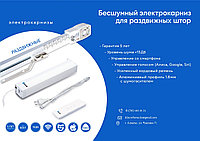 Раздвижные электрокарнизы для штор управление пультом и с помощью умных ассистентов