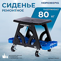 Сиденье ремонтное на колесах с лотком для инструмента NORDBERG N30S11