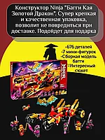 Конструктор Ninja 676-820 деталей