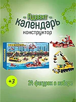 Адвент календарь для детей с конструктором