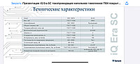 Антистатический линолеум  IQ ERA