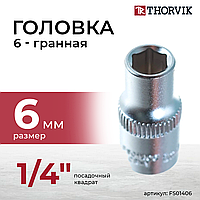 Головка торцевая 1/4"DR, 6 мм FS01406