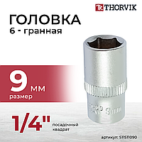 Головка торцевая 1/4"DR, 9 мм S11S11090