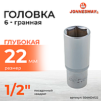 Головка торцевая глубокая 1/2"DR, 22 мм S04HD4122