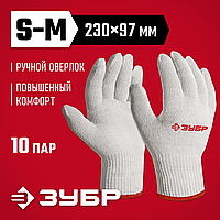ЗУБР ОПТИМА р.S-M, 10 пар, без покрытия, х/б 10 класс, перчатки (11445-M10)