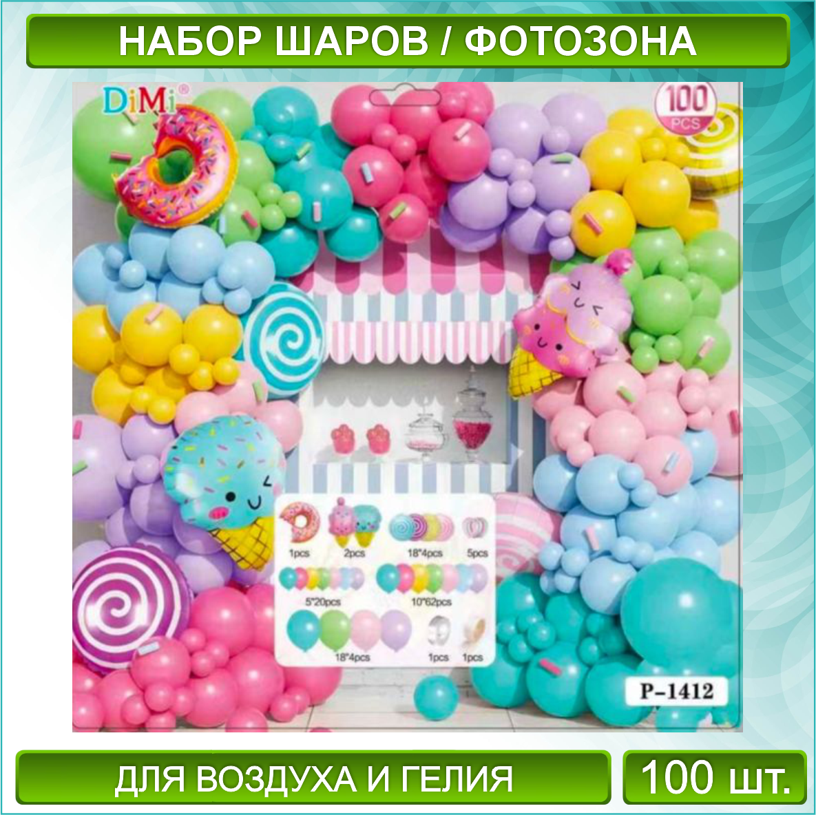 Набор шаров Макаронс" (100 шт.)