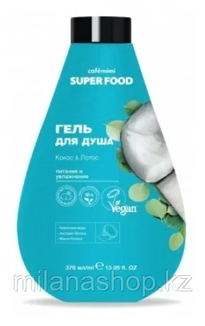 Super Food - Гель для душа Кокос и Лотос 370 мг