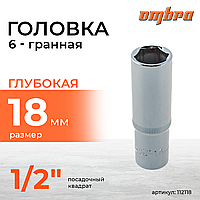 Головка торцевая глубокая 1/2"DR, 18 мм 112118