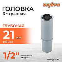 Головка торцевая глубокая 1/2"DR, 21 мм 112121