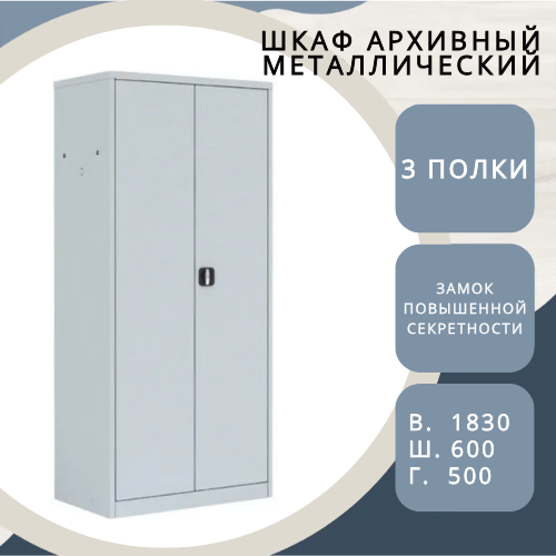 Шкаф архивный металлический ШАМ-11-600