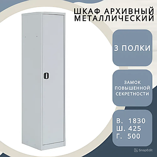 Шкаф архивный металлический ШАМ-12