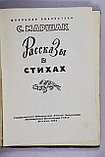 Маршак Самуил. Рассказы в стихах, фото 2