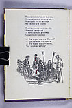 Маршак Самуил. Рассказы в стихах, фото 6