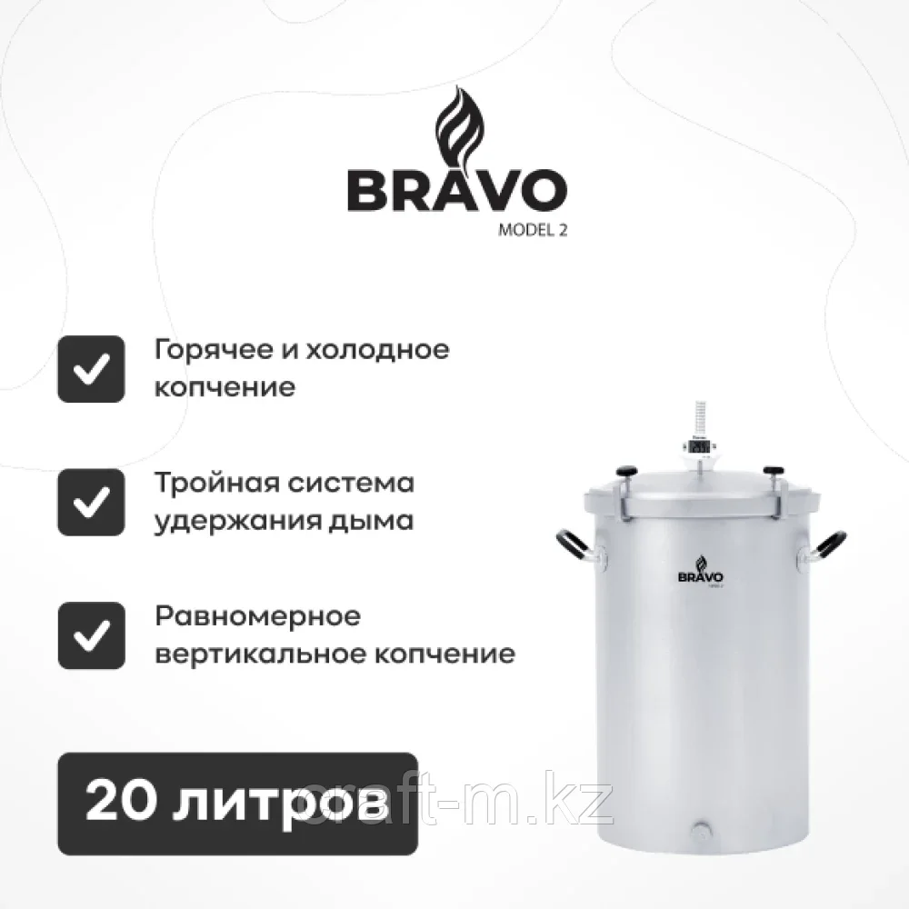 Коптильня Bravo 20 литров, фото 1