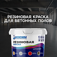 Краска резиновая для бетонных полов